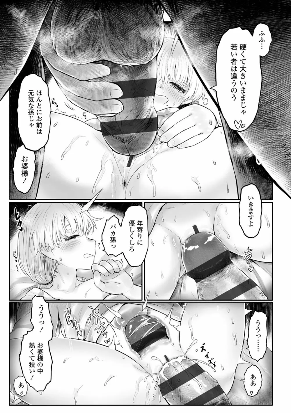 故郷の珠婆様 Page.81