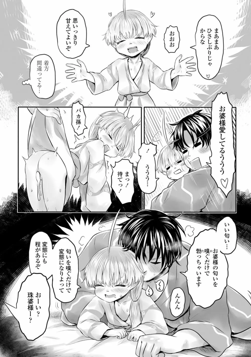 故郷の珠婆様 Page.87