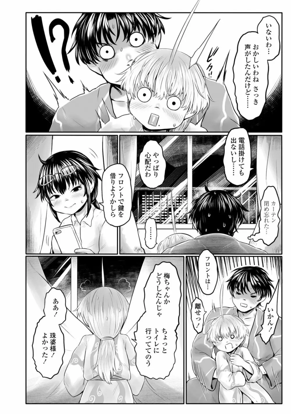 故郷の珠婆様 Page.88