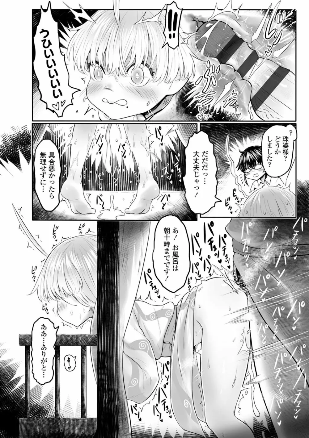 故郷の珠婆様 Page.90