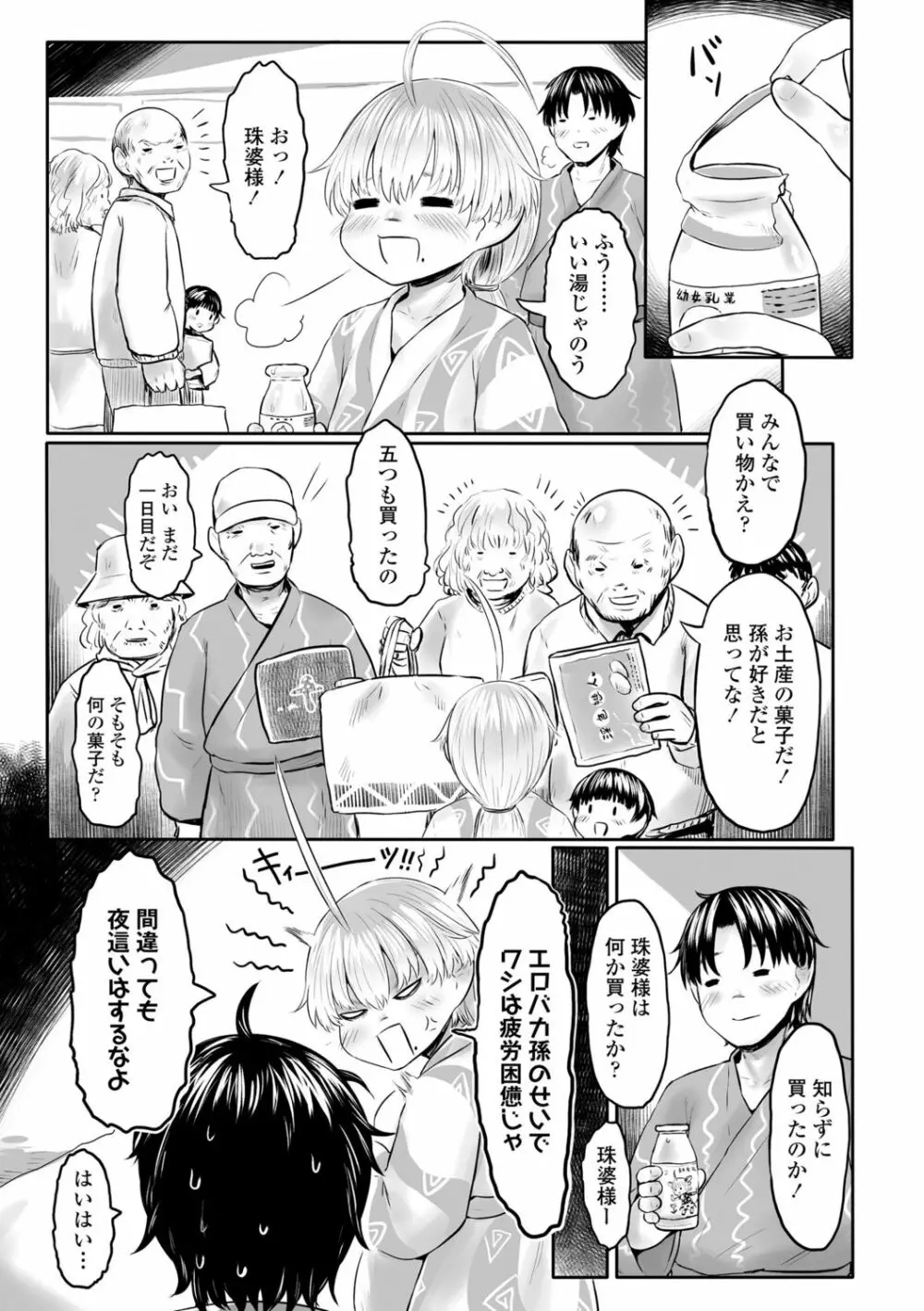 故郷の珠婆様 Page.95