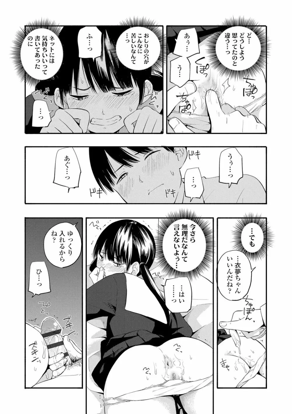 性春ホリック Page.100