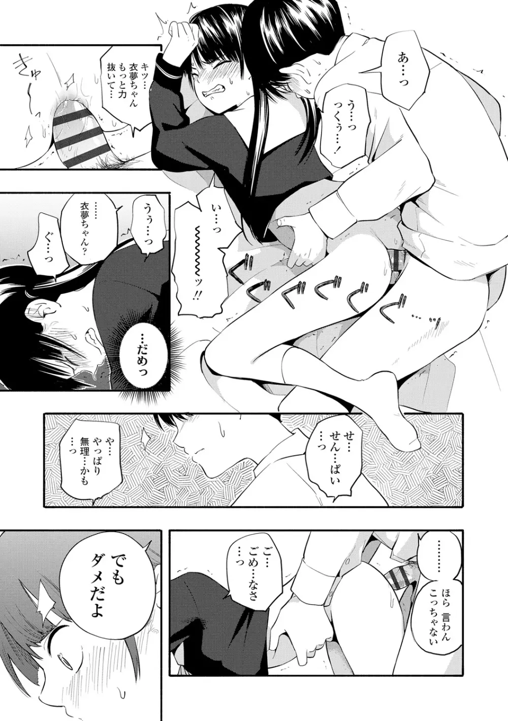 性春ホリック Page.101