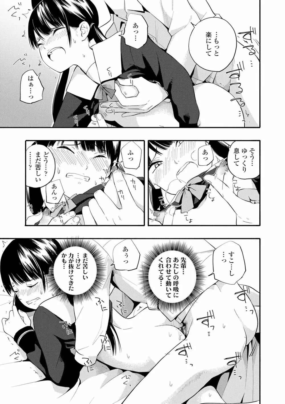 性春ホリック Page.103