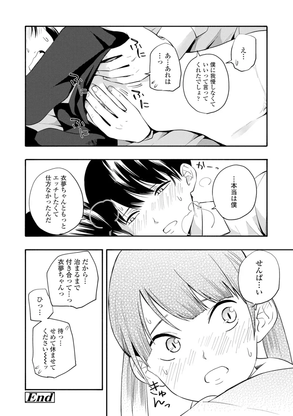 性春ホリック Page.110