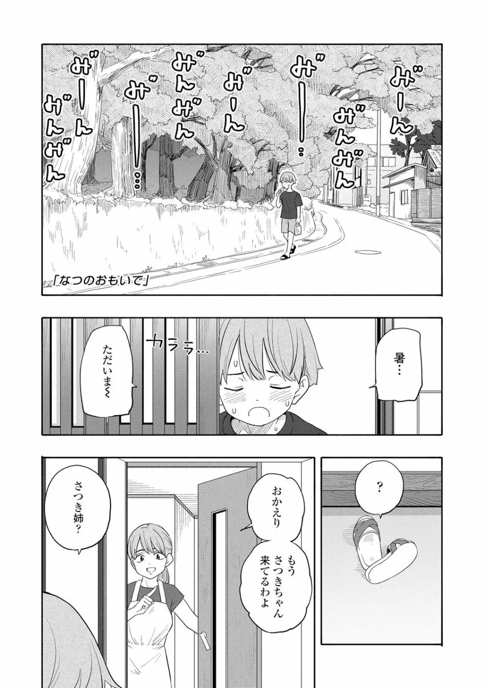 性春ホリック Page.113