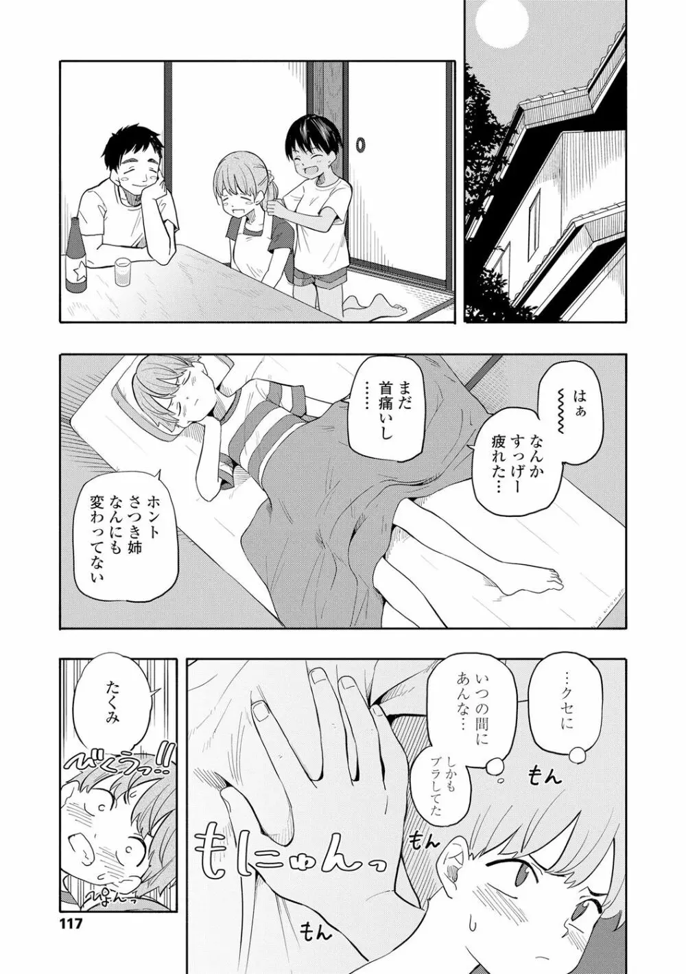 性春ホリック Page.119