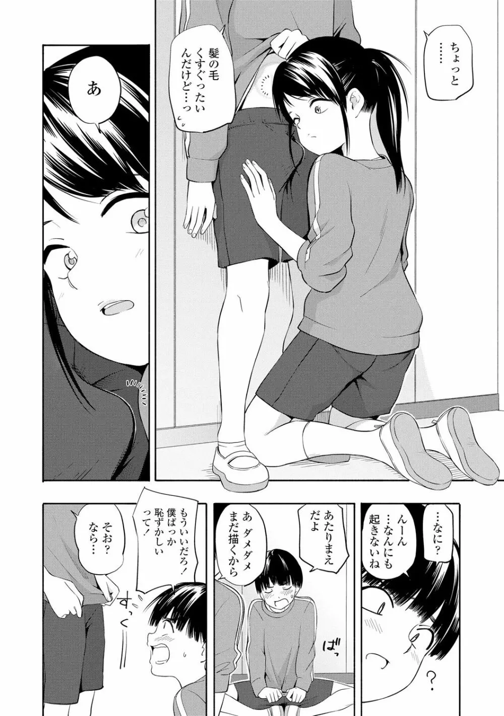 性春ホリック Page.12