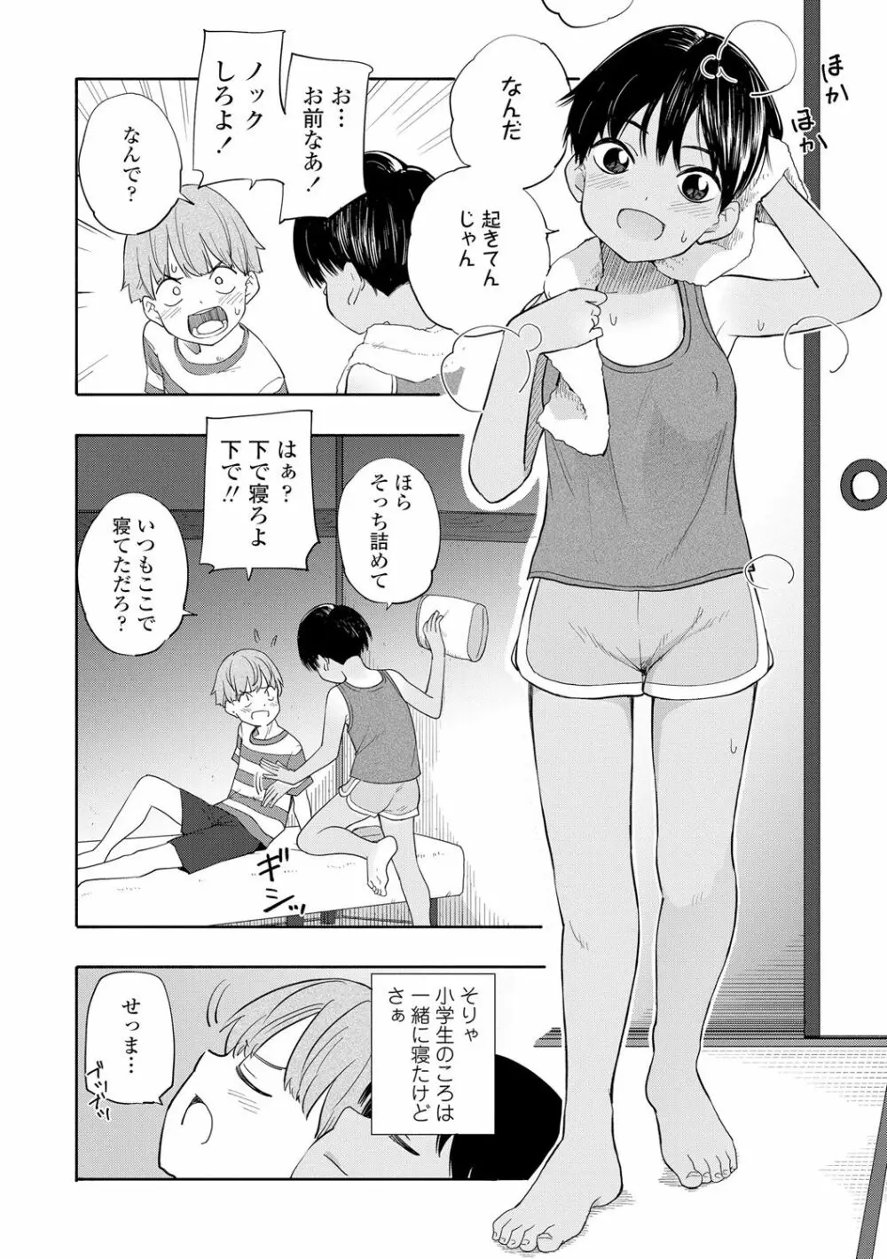 性春ホリック Page.120