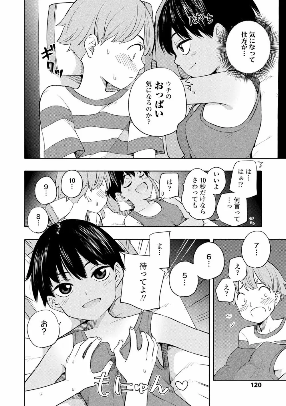 性春ホリック Page.122