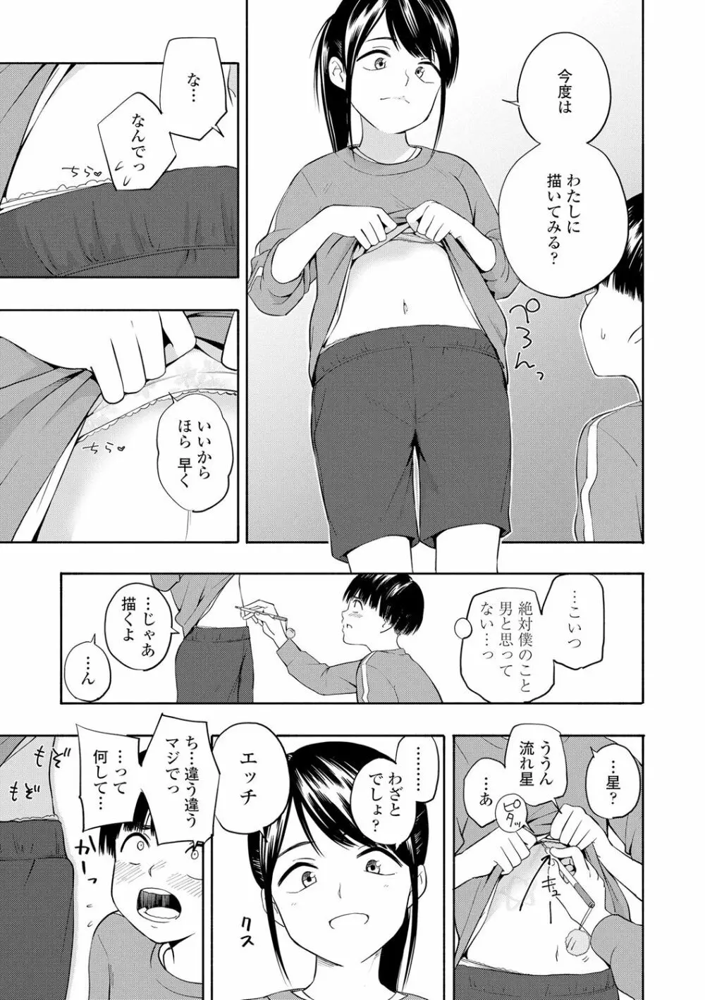 性春ホリック Page.13