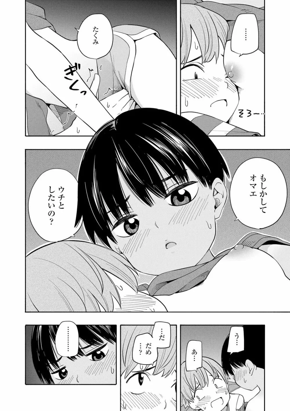 性春ホリック Page.130