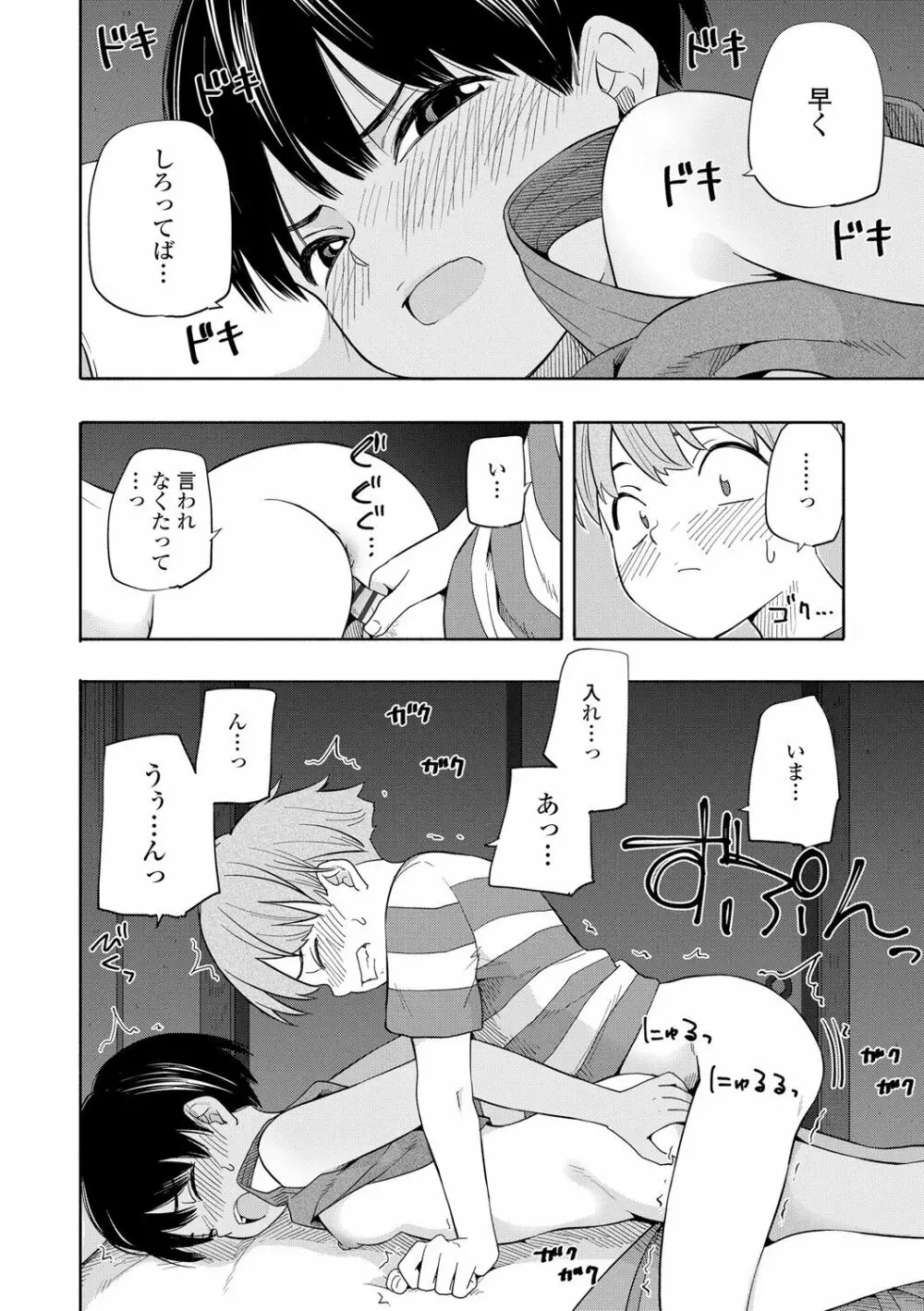 性春ホリック Page.132