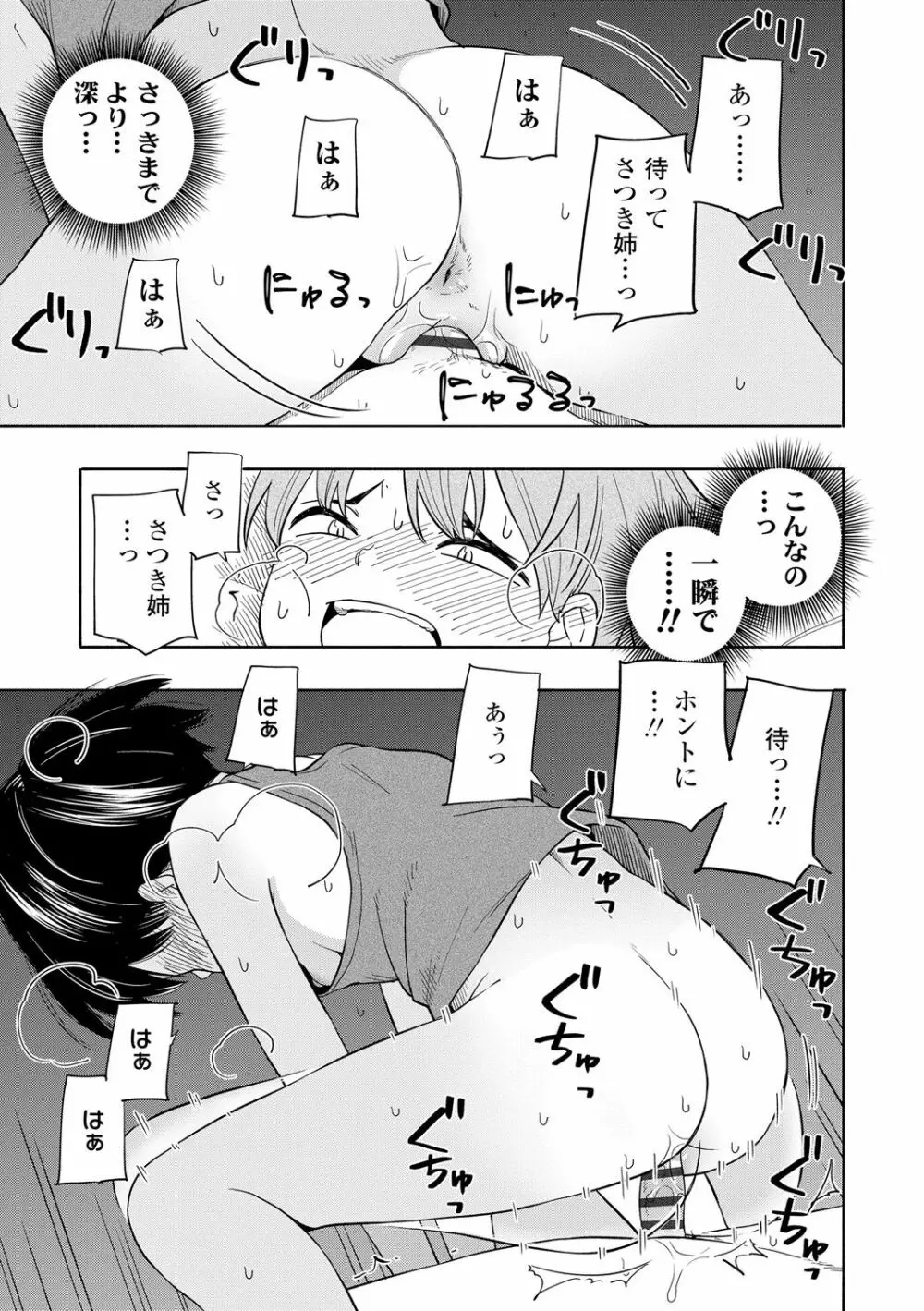 性春ホリック Page.139