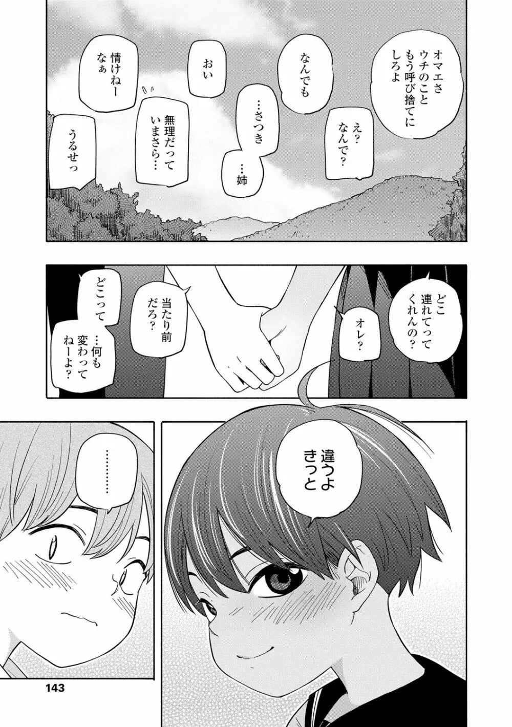 性春ホリック Page.145