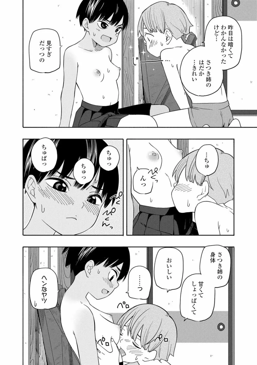 性春ホリック Page.154