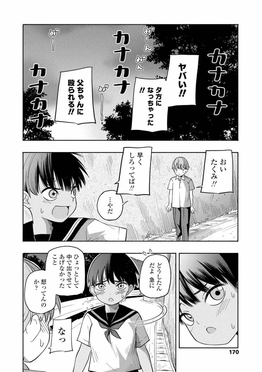 性春ホリック Page.172