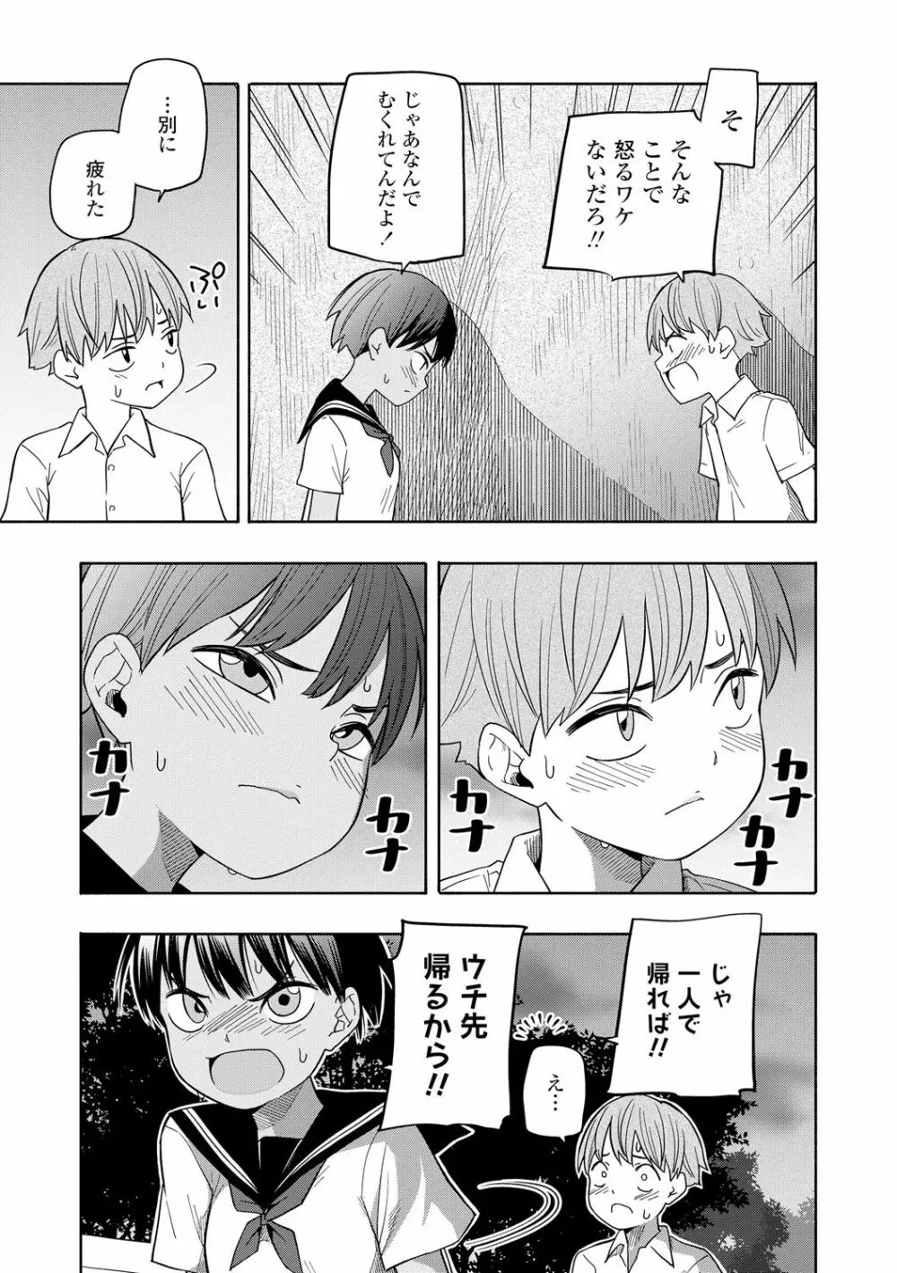 性春ホリック Page.173