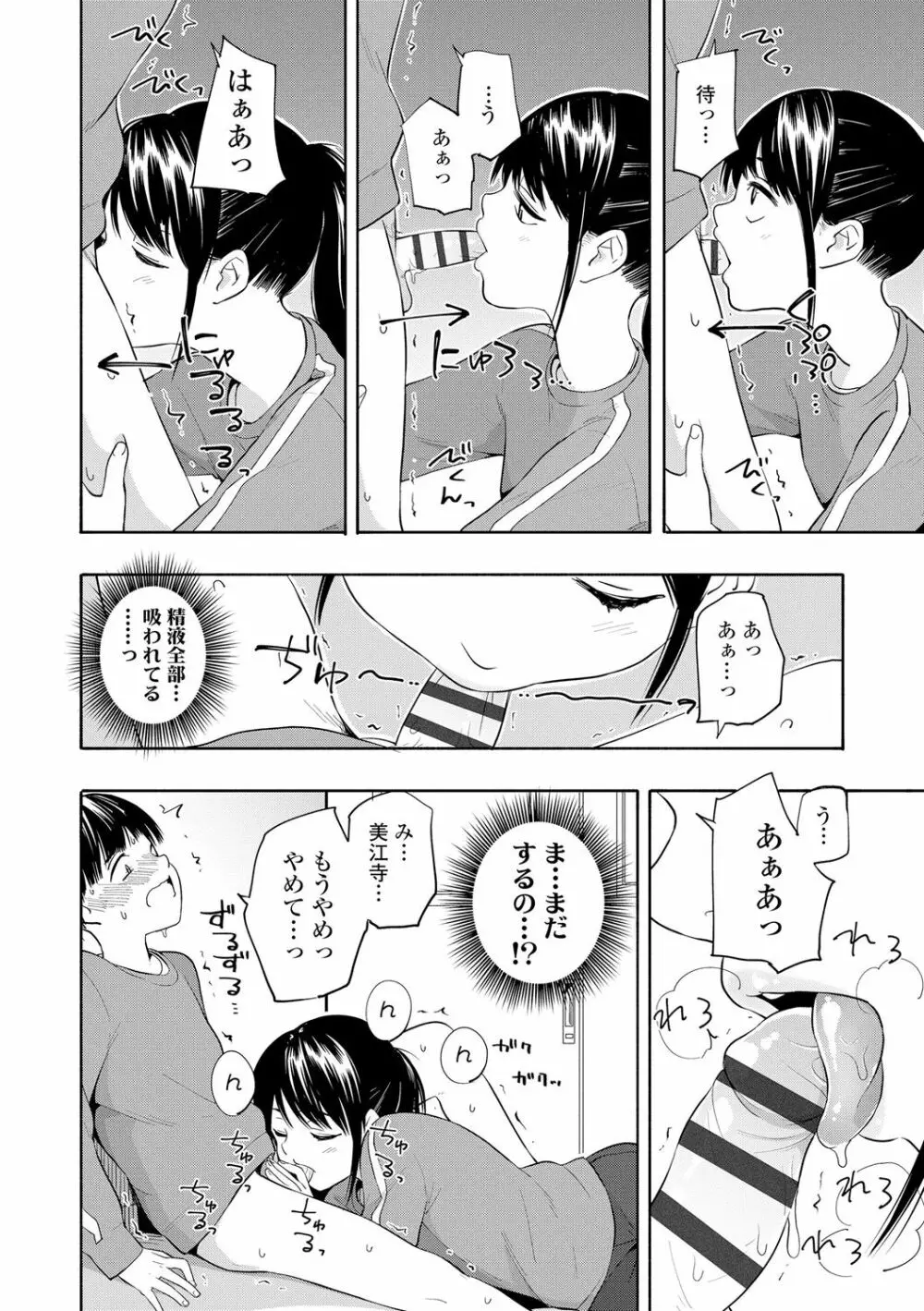 性春ホリック Page.20