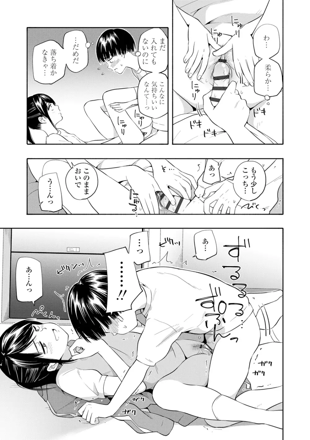 性春ホリック Page.23