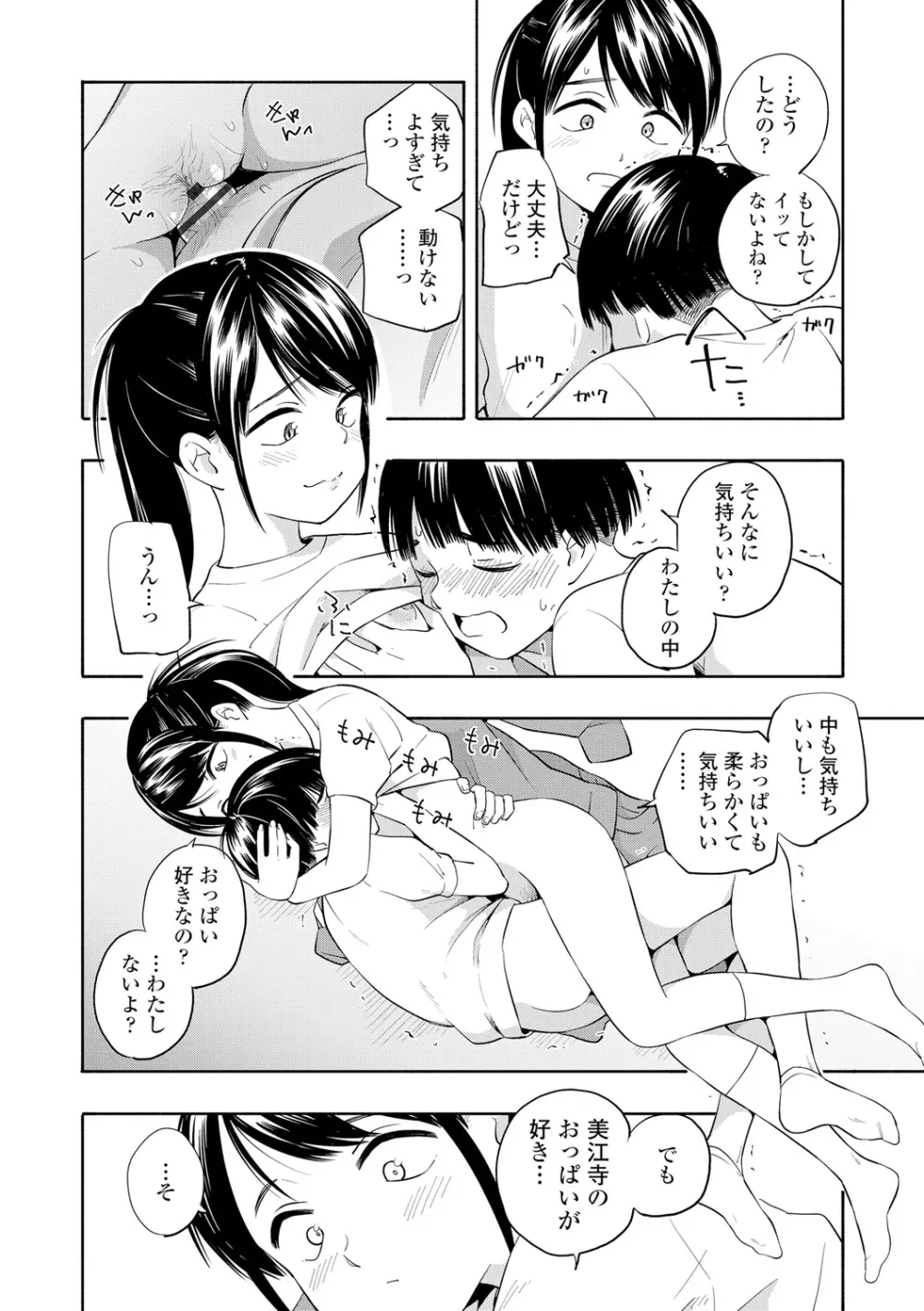 性春ホリック Page.24