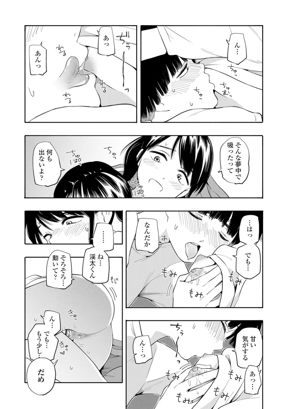 性春ホリック Page.25