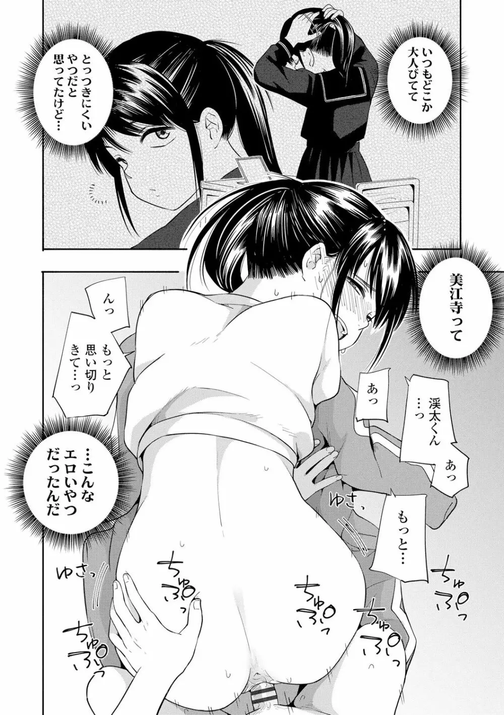 性春ホリック Page.32