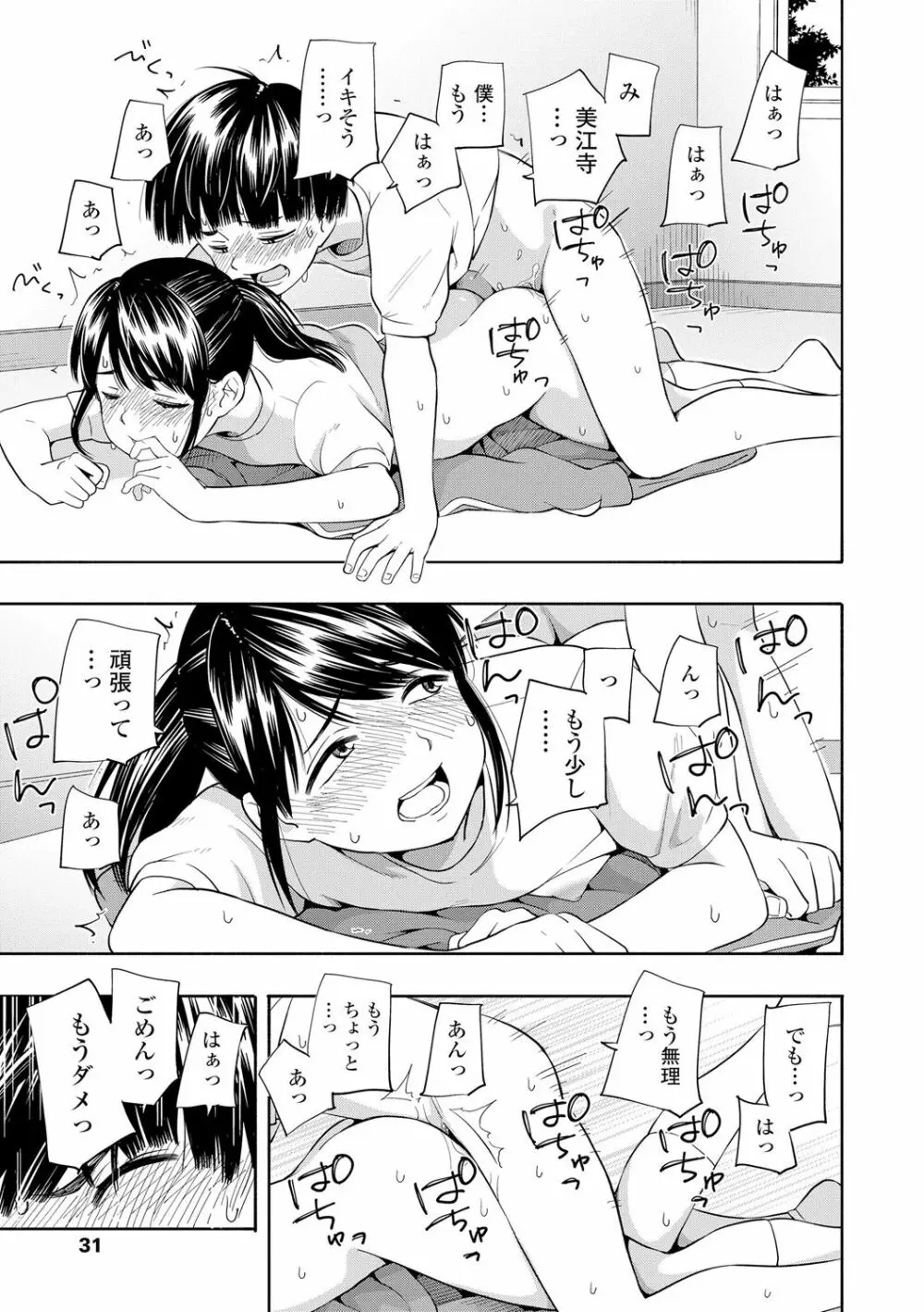 性春ホリック Page.33