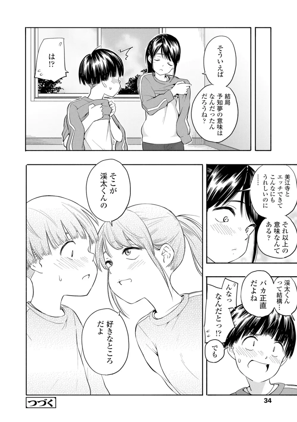 性春ホリック Page.36