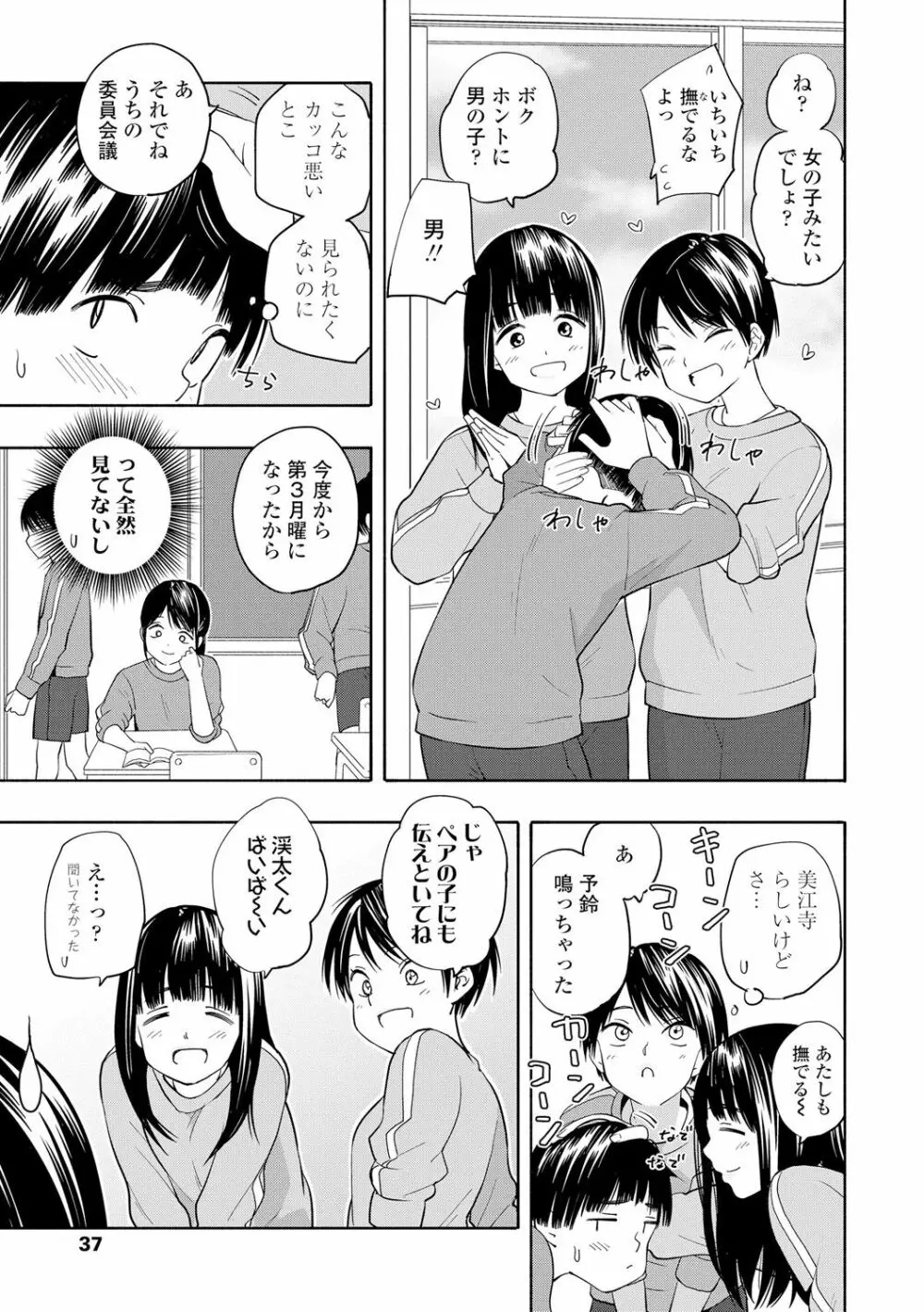 性春ホリック Page.39