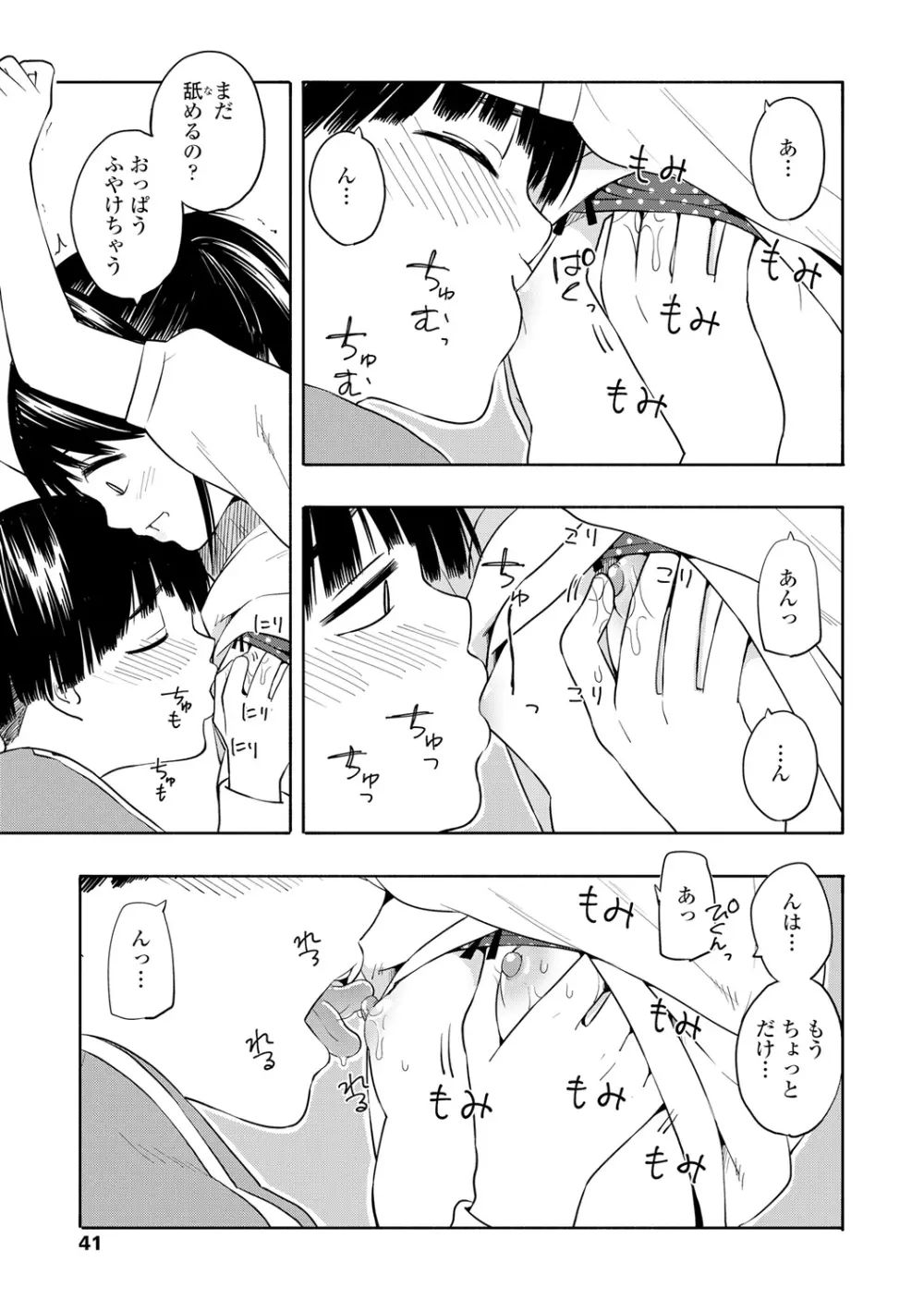 性春ホリック Page.43