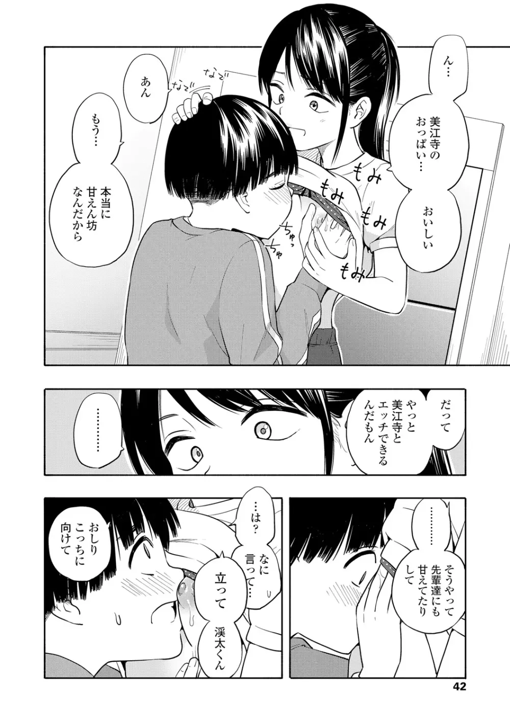 性春ホリック Page.44