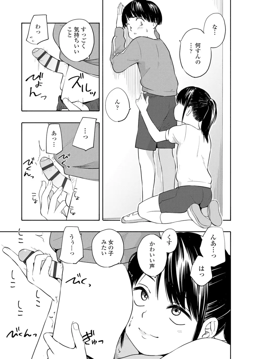 性春ホリック Page.45