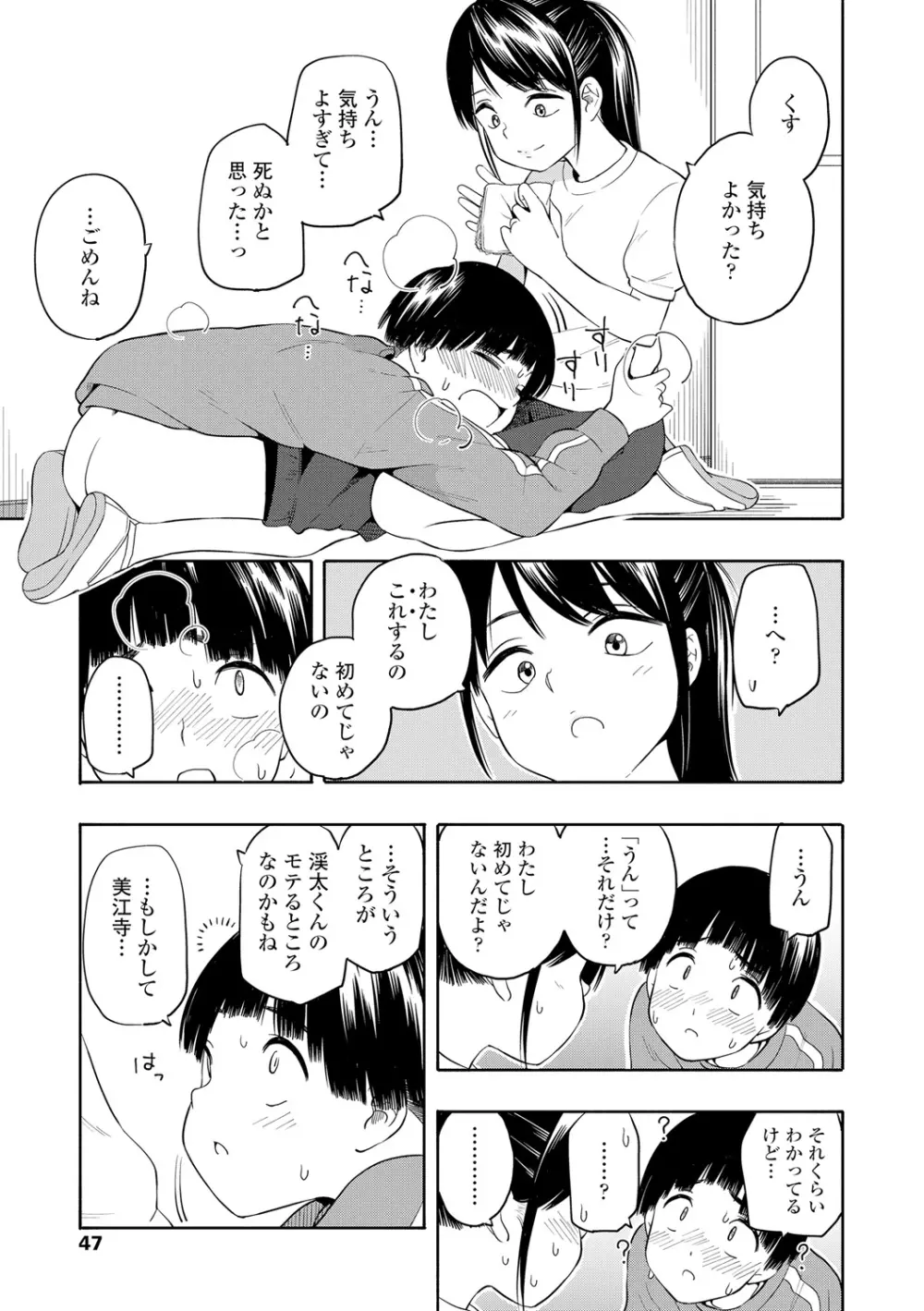 性春ホリック Page.49