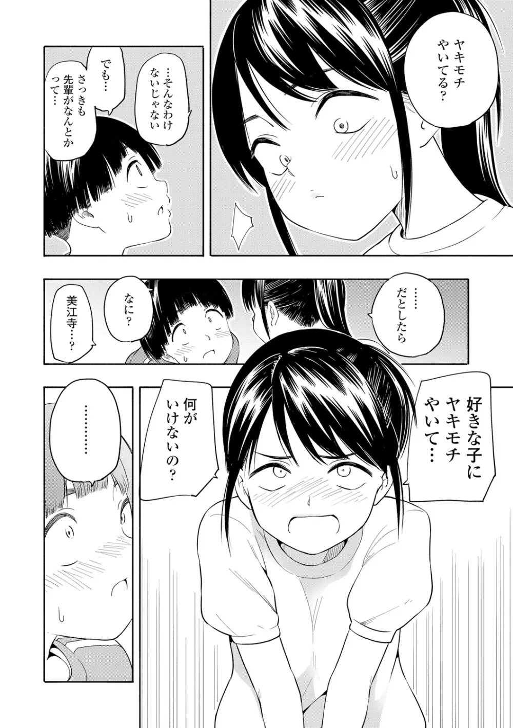 性春ホリック Page.50