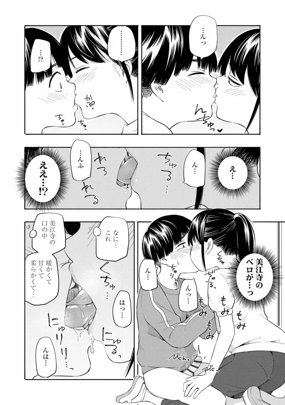 性春ホリック Page.54