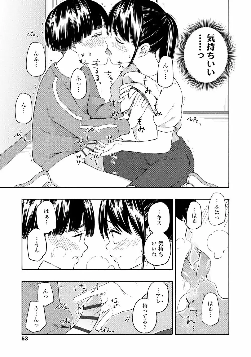 性春ホリック Page.55