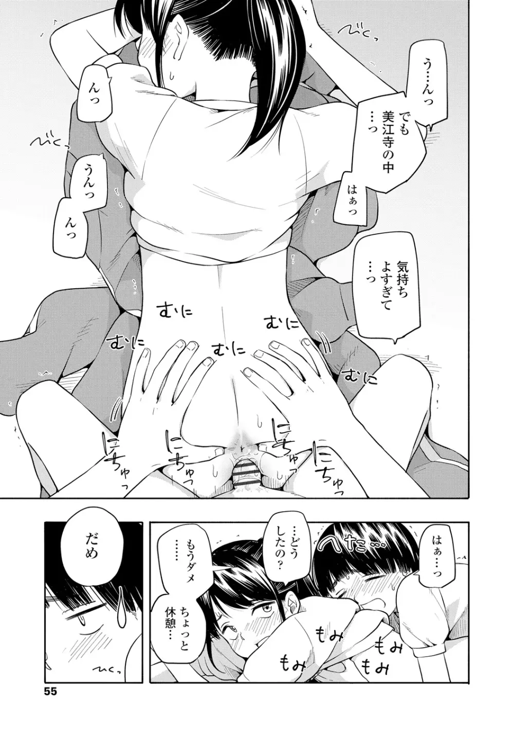 性春ホリック Page.57