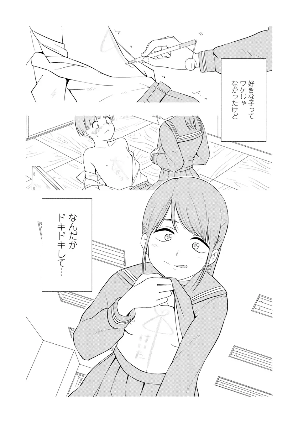 性春ホリック Page.6