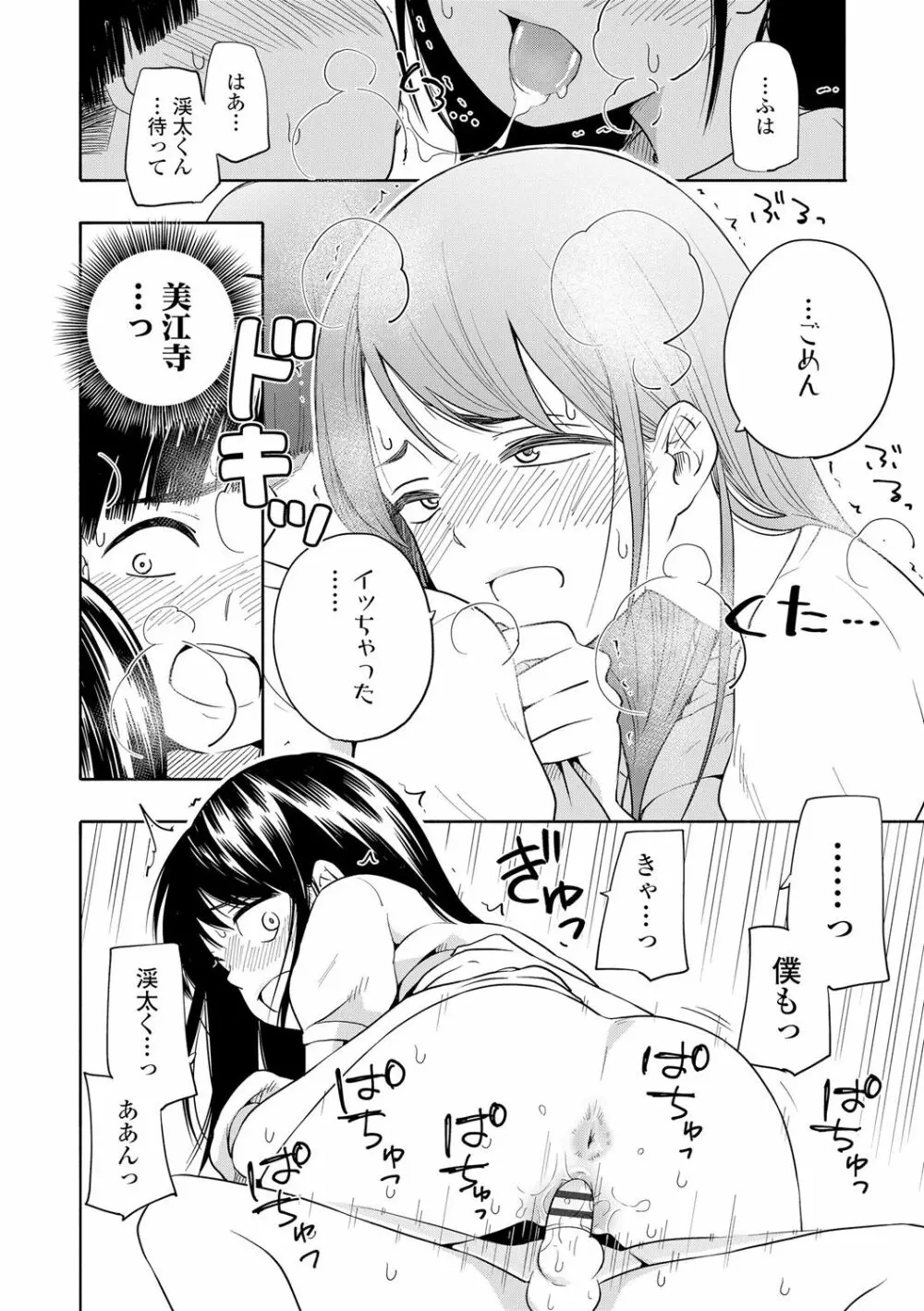 性春ホリック Page.62