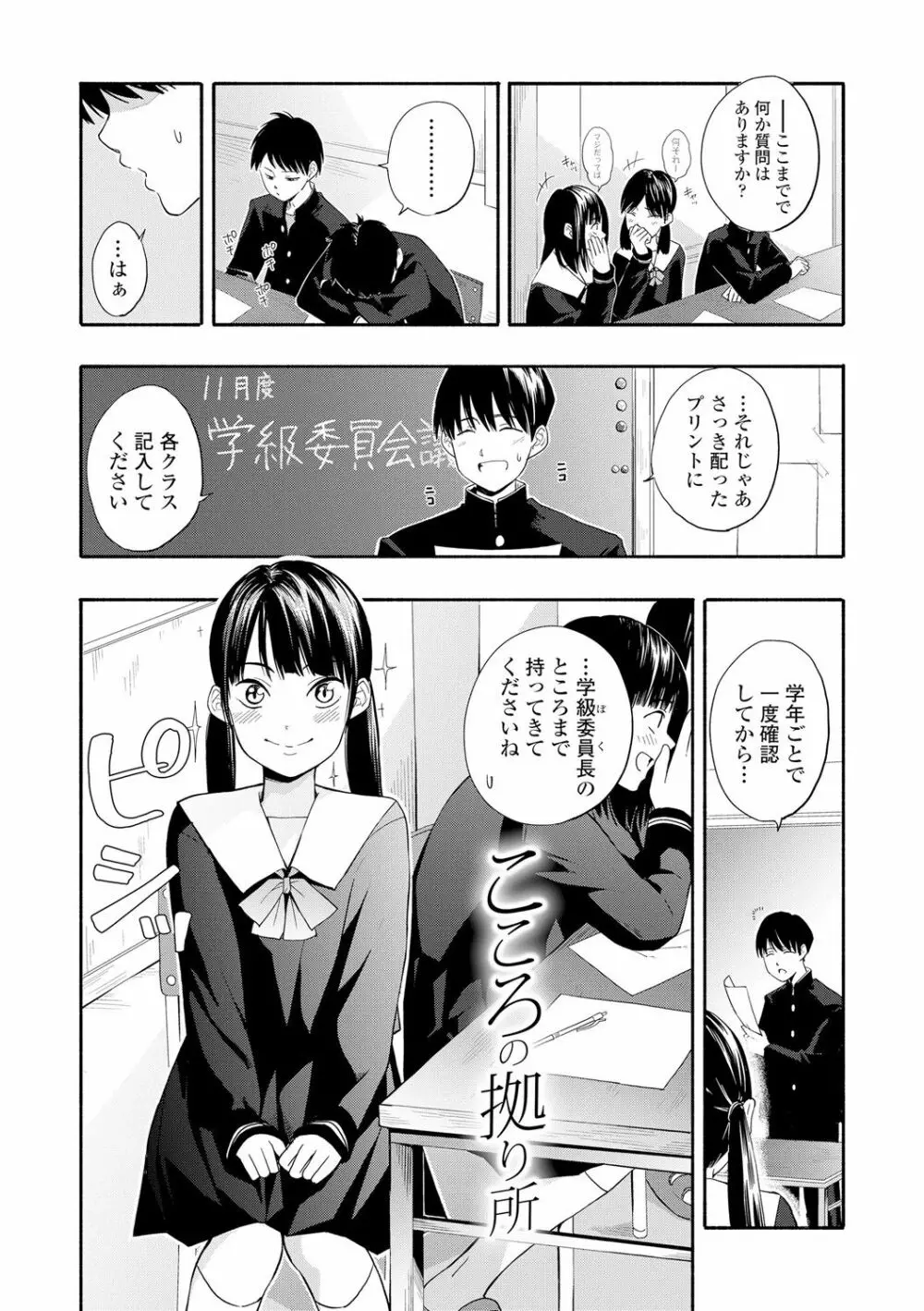 性春ホリック Page.69