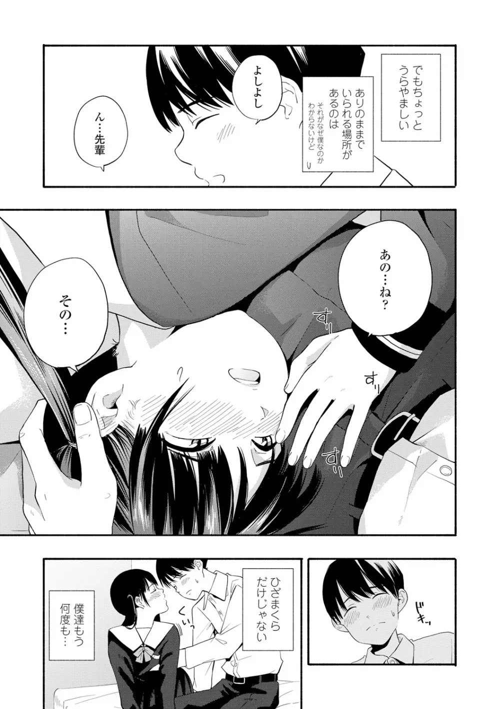 性春ホリック Page.73