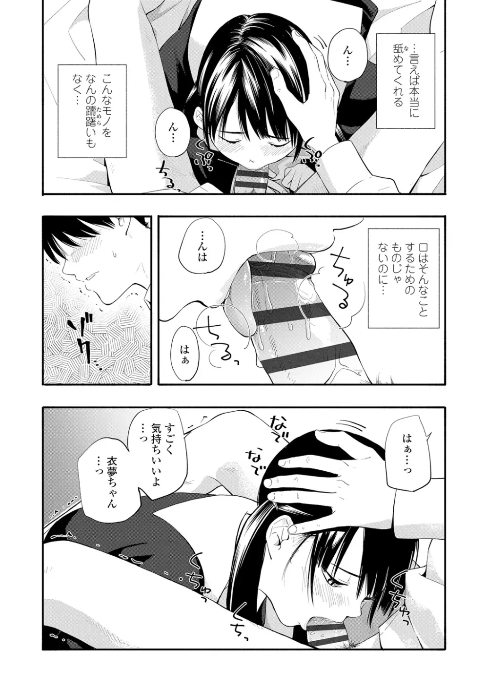 性春ホリック Page.78