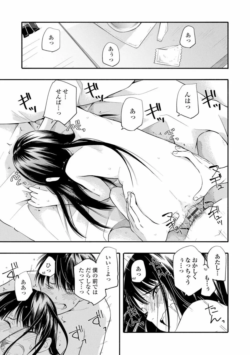 性春ホリック Page.85