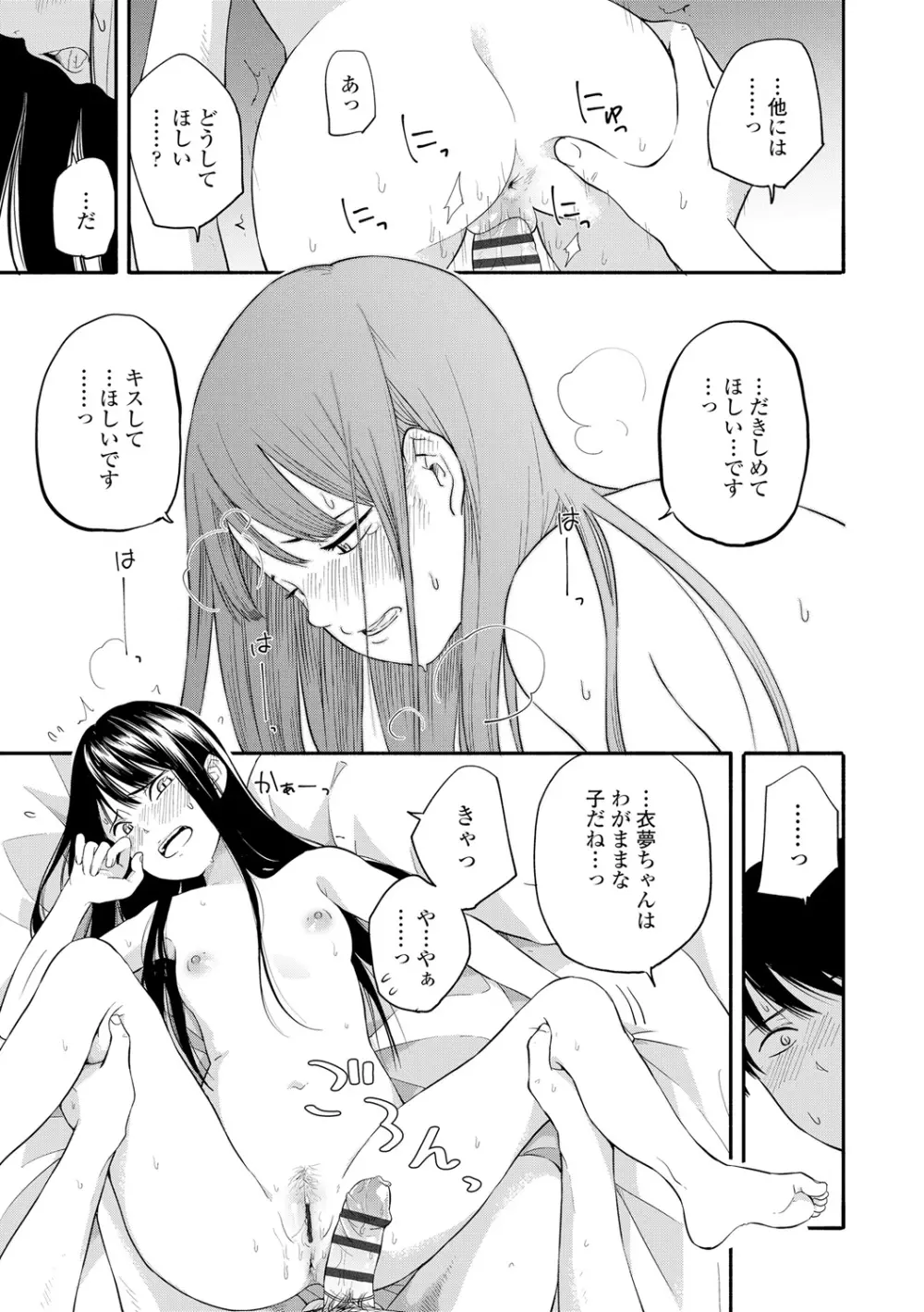 性春ホリック Page.87