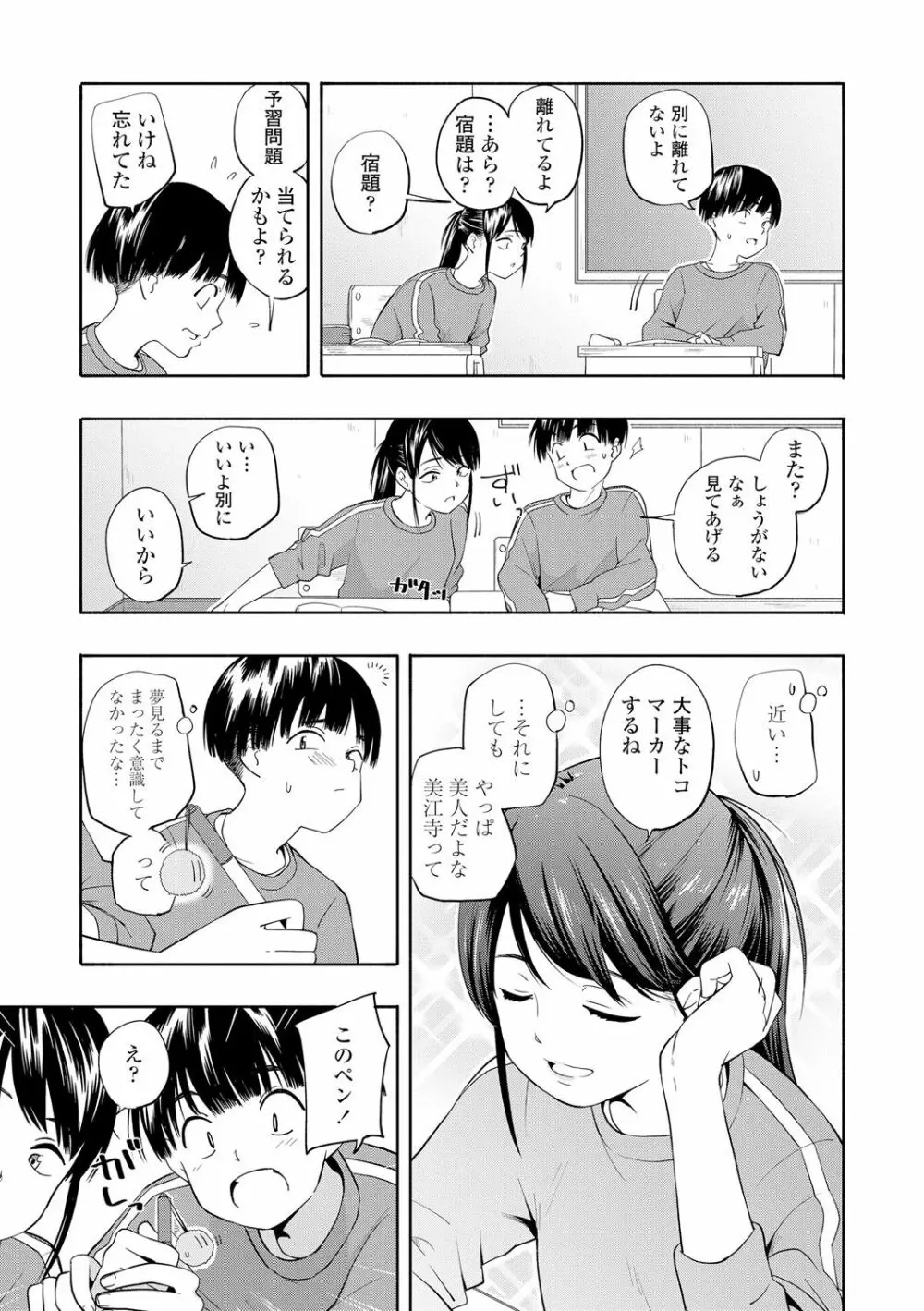 性春ホリック Page.9