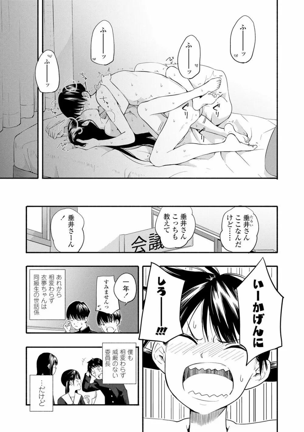 性春ホリック Page.91