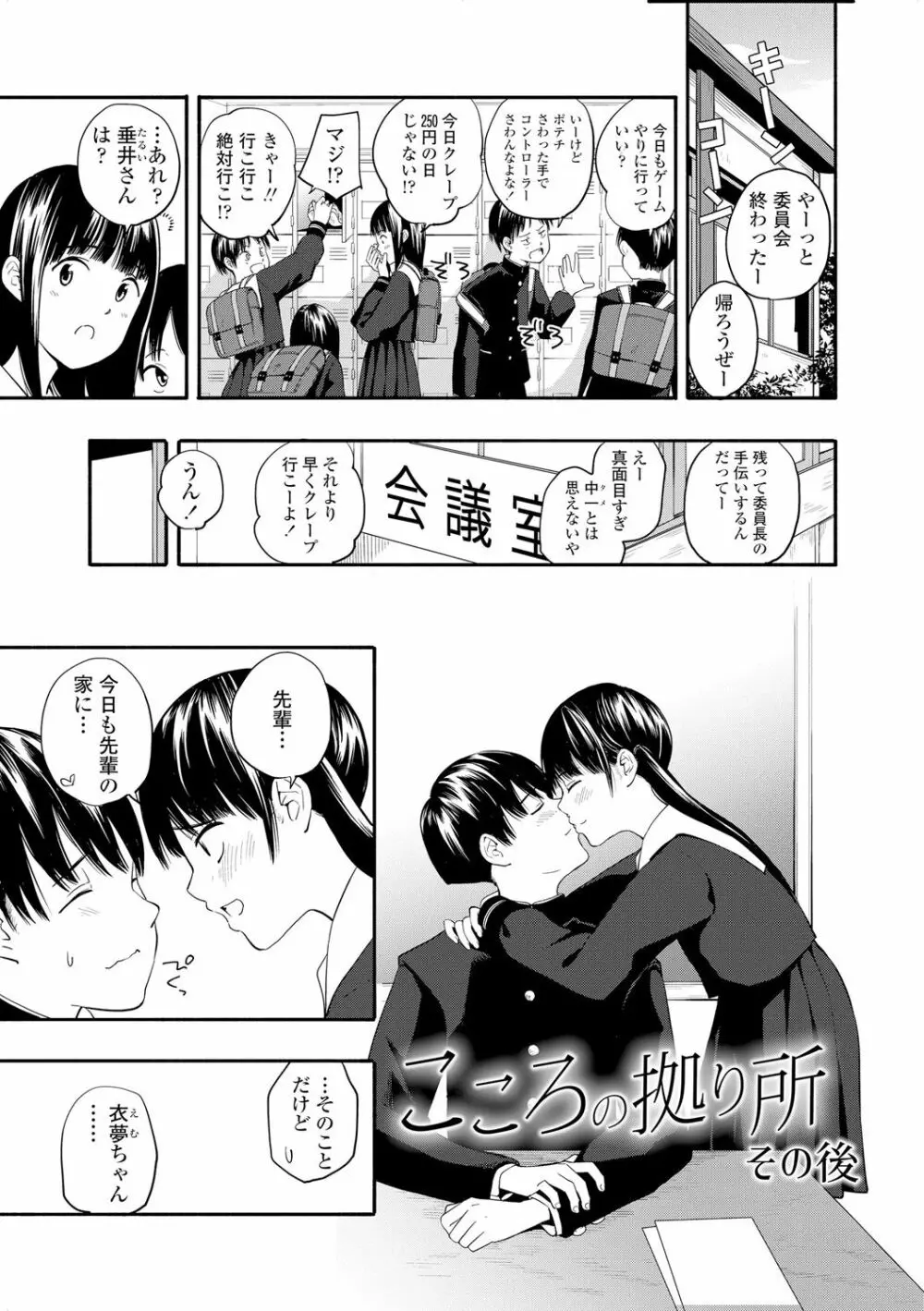 性春ホリック Page.93