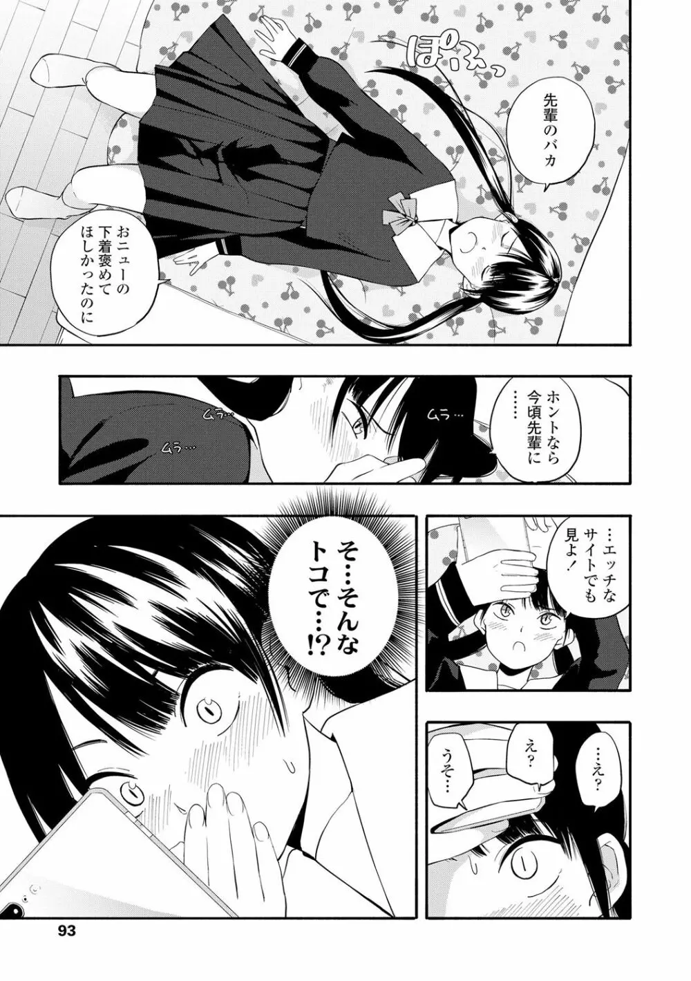 性春ホリック Page.95