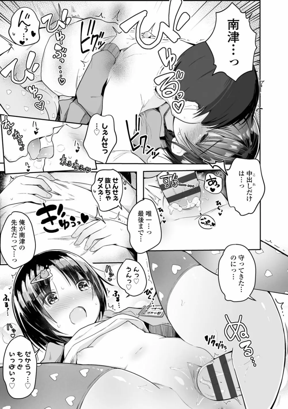 ちいさいほうがエッチでしょ♡ Page.129